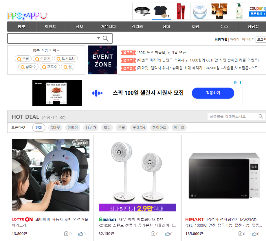 뽐뿌 핫딜게시판