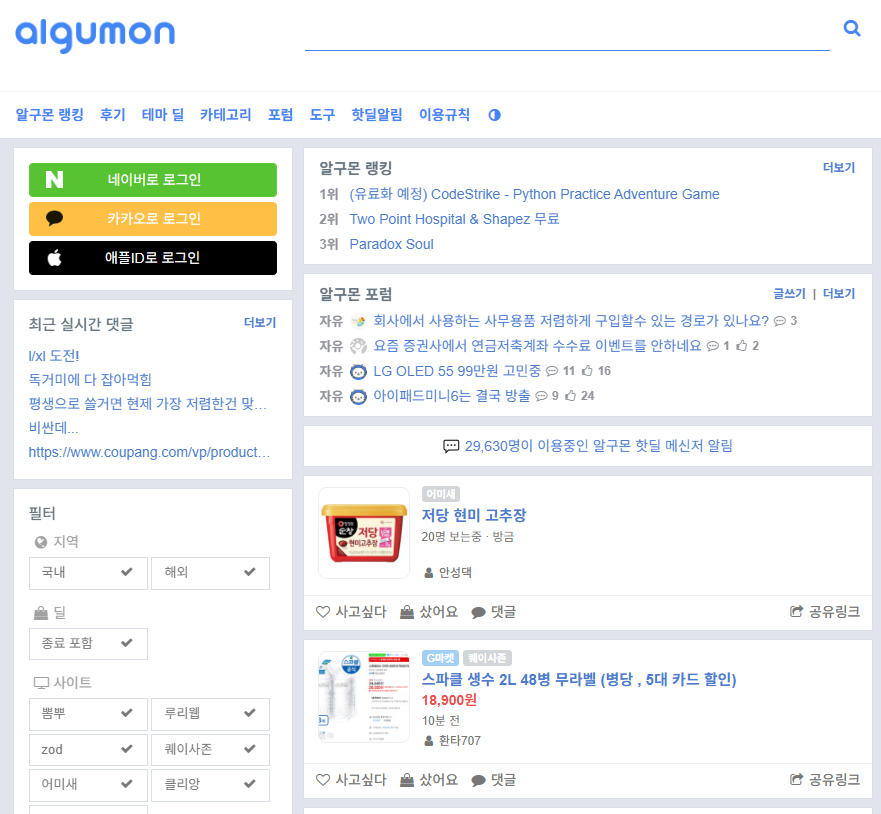 알구몬 핫딜