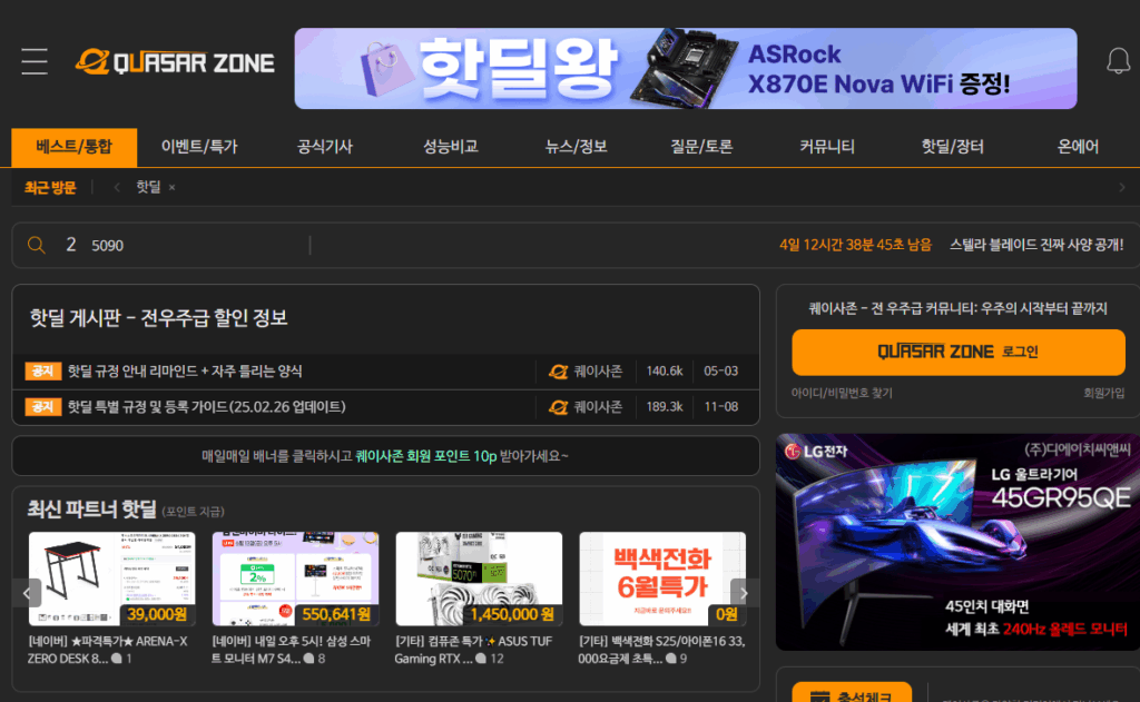 퀘이사존 핫딜